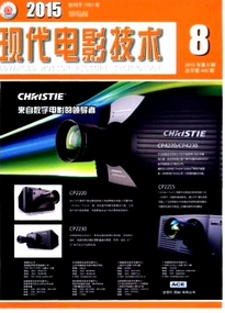 現代電影技術雜志征稿