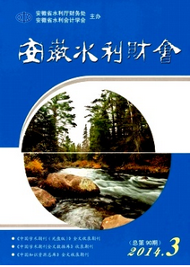 安徽水利財會