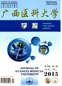 廣西醫科大學學報