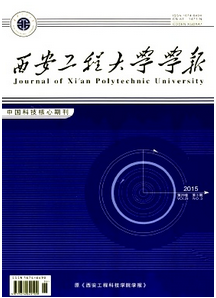 西安工程大學學報