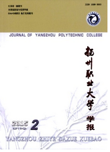 揚州職業大學學報