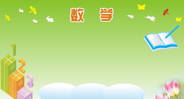 當(dāng)前小學(xué)數(shù)學(xué)教學(xué)改革管理新應(yīng)用技巧