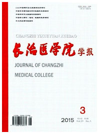 長治醫學院學報