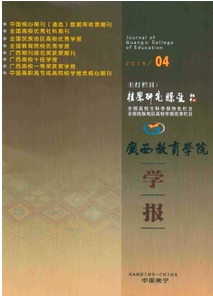 廣西教育學院學報
