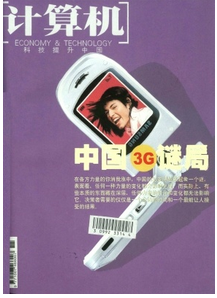 計算機周刊雜志投稿查詢