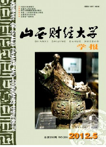 山西財經(jīng)大學(xué)雜志投稿論文目錄表