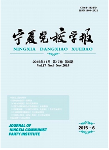 寧夏黨校學(xué)報