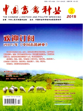 中國畜禽種業(yè)雜志是不是國家級刊物