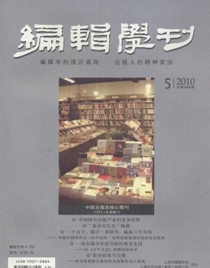 編輯學刊