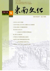 東南文化