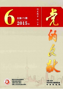 黨的文獻