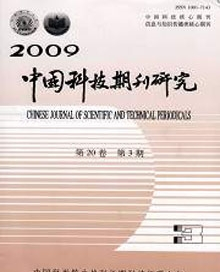 中國科技期刊研究