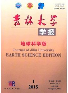 吉林大學學報(地球科學版)