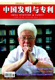 中國(guó)發(fā)明與專(zhuān)利