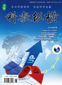 科教縱橫
