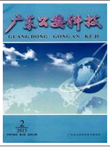 廣東公安科技征稿