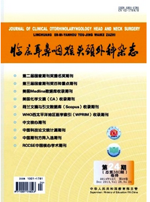 臨床耳鼻咽喉頭頸外科雜志論文征稿