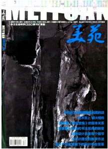 美苑