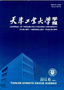 天津工業(yè)大學(xué)學(xué)報征稿格式