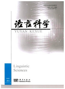 語言科學(xué)雜志征稿范圍