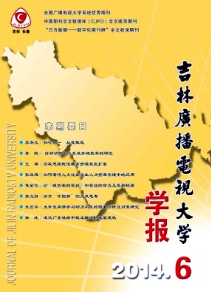 吉林廣播電視大學(xué)學(xué)報
