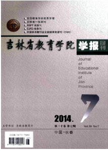 吉林省教育學院學報
