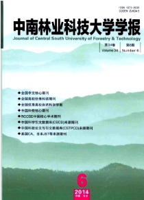 《中南林業科技大學學報自然科學版》省級期刊發表
