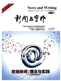 新聞與寫作