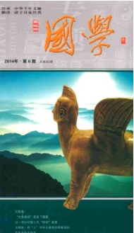 國學(xué)