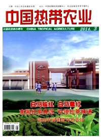 中國熱帶農業(yè)征稿