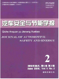 汽車安全與節能學報