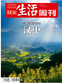 三聯(lián)生活周刊
