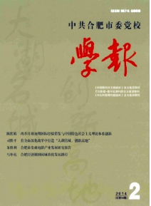 中共合肥市委黨校學報