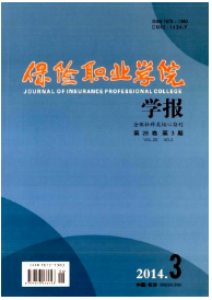 保險(xiǎn)職業(yè)學(xué)院學(xué)報(bào)