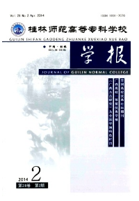 桂林師范高等專科學校學報