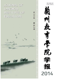 蘭州教育學院學報