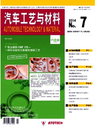 汽車工藝與材料