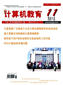 計(jì)算機(jī)教育征稿