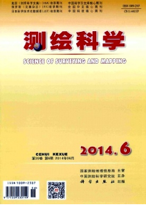 測繪科學(xué)征稿