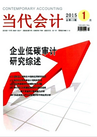 當代會計