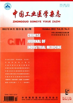 中國工業(yè)醫(yī)學(xué)雜志