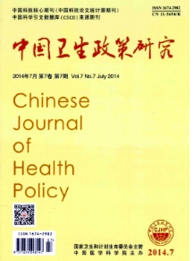 中國衛(wèi)生政策研究征稿