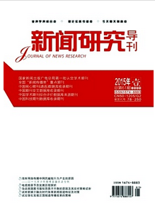 新聞研究導刊