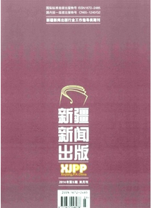 新疆新聞出版