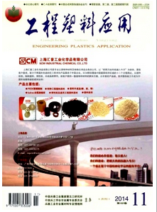 工程塑料應(yīng)用論文發(fā)表
