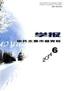 中共太原市委黨校學報