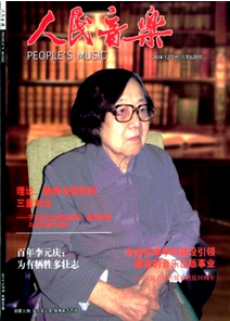 人民音樂