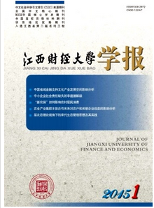 江西財經(jīng)大學學報征稿格式