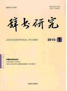 辭書研究