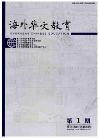 海外華文教育